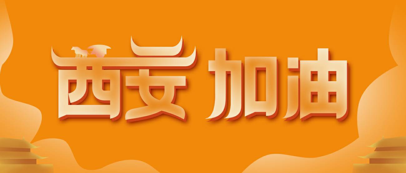 开云手机版登录入口-开云(中国)官方集团再捐20万个KN95口罩驰援西安！