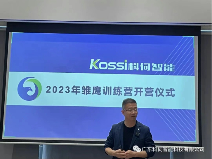 科伺&ldquo;2023雏鹰训练营&rdquo;完美收官