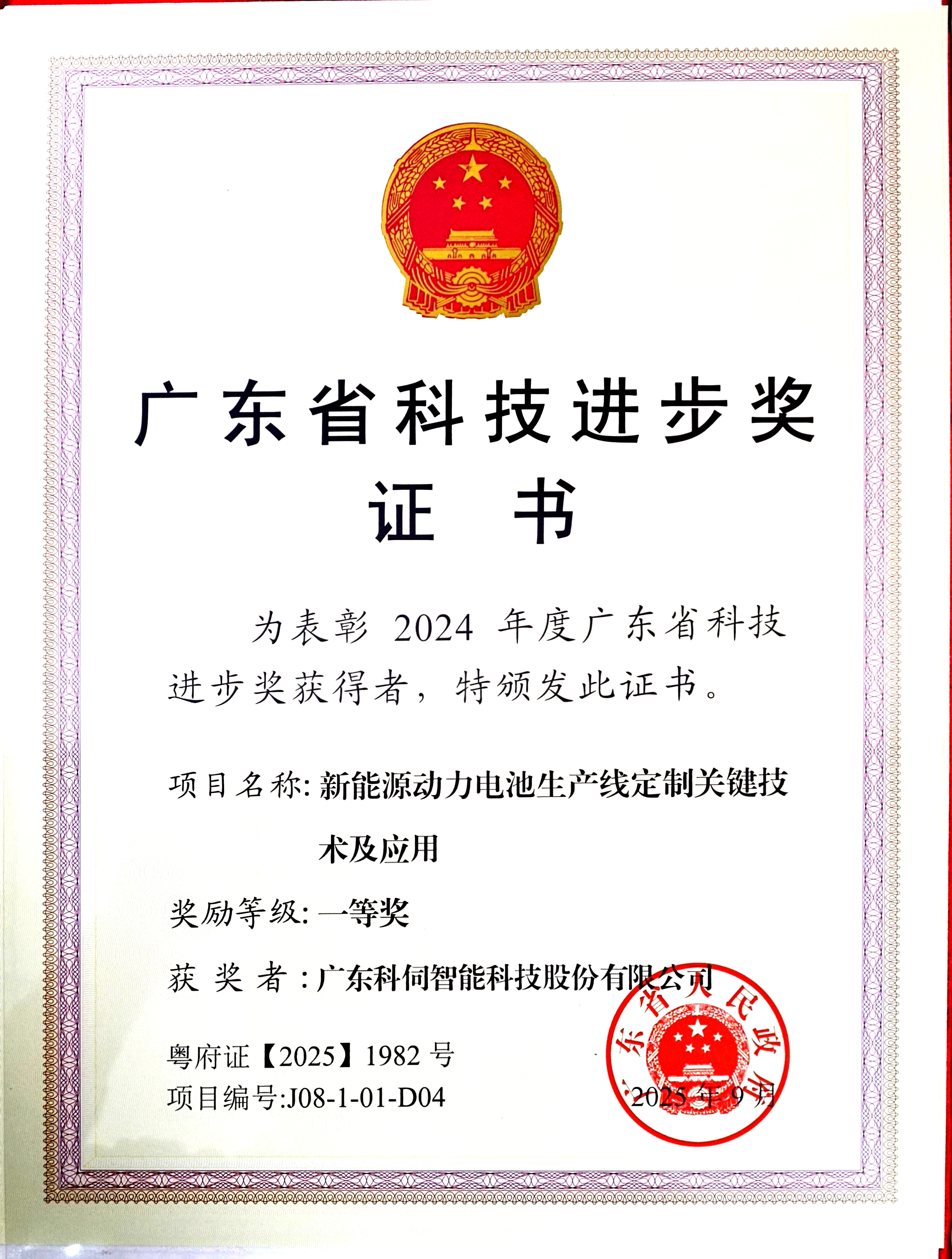 广东科学技术一等奖.jpg 广东科学技术一等奖.jpg